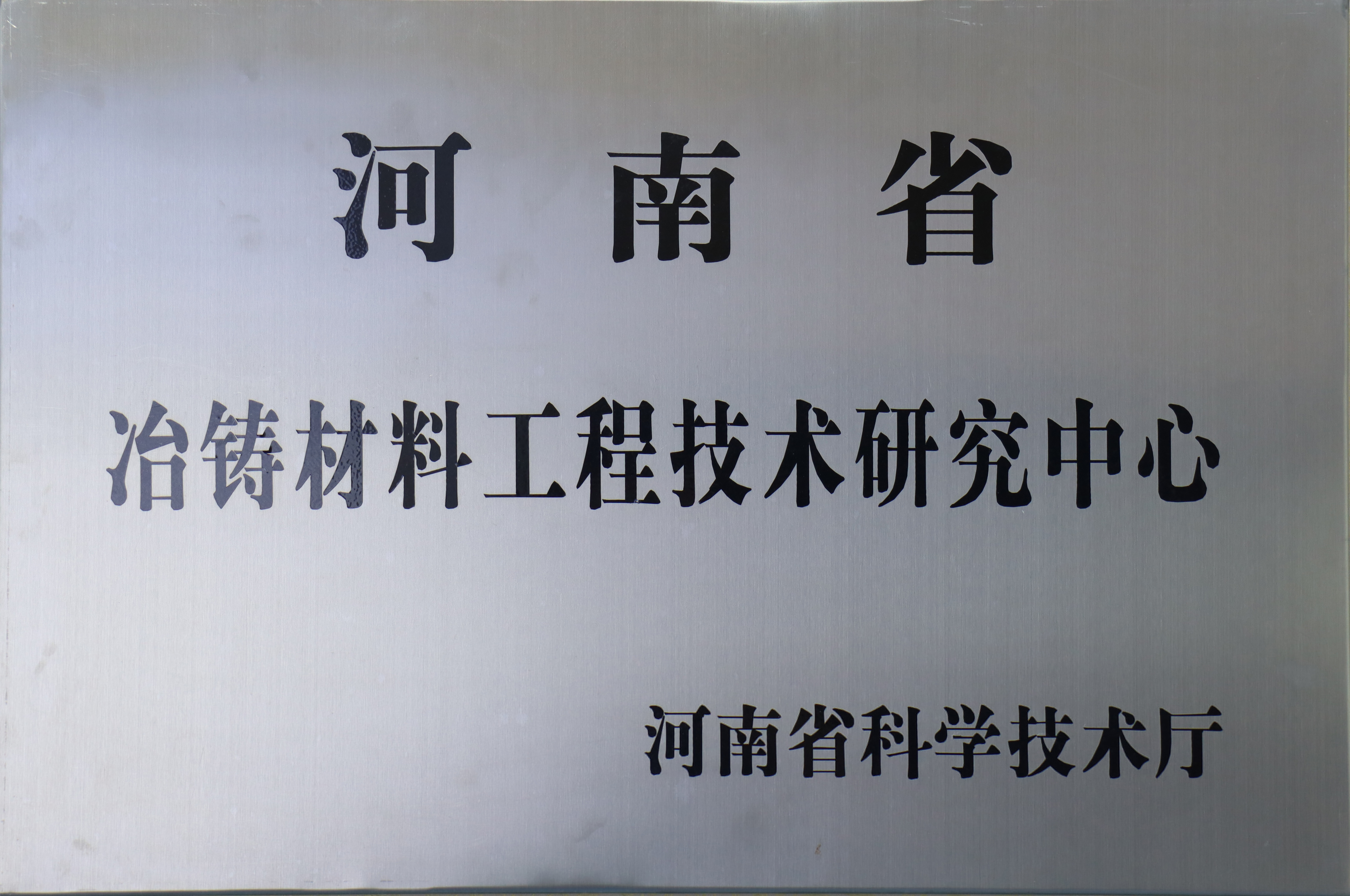冶鑄材料中心.jpg
