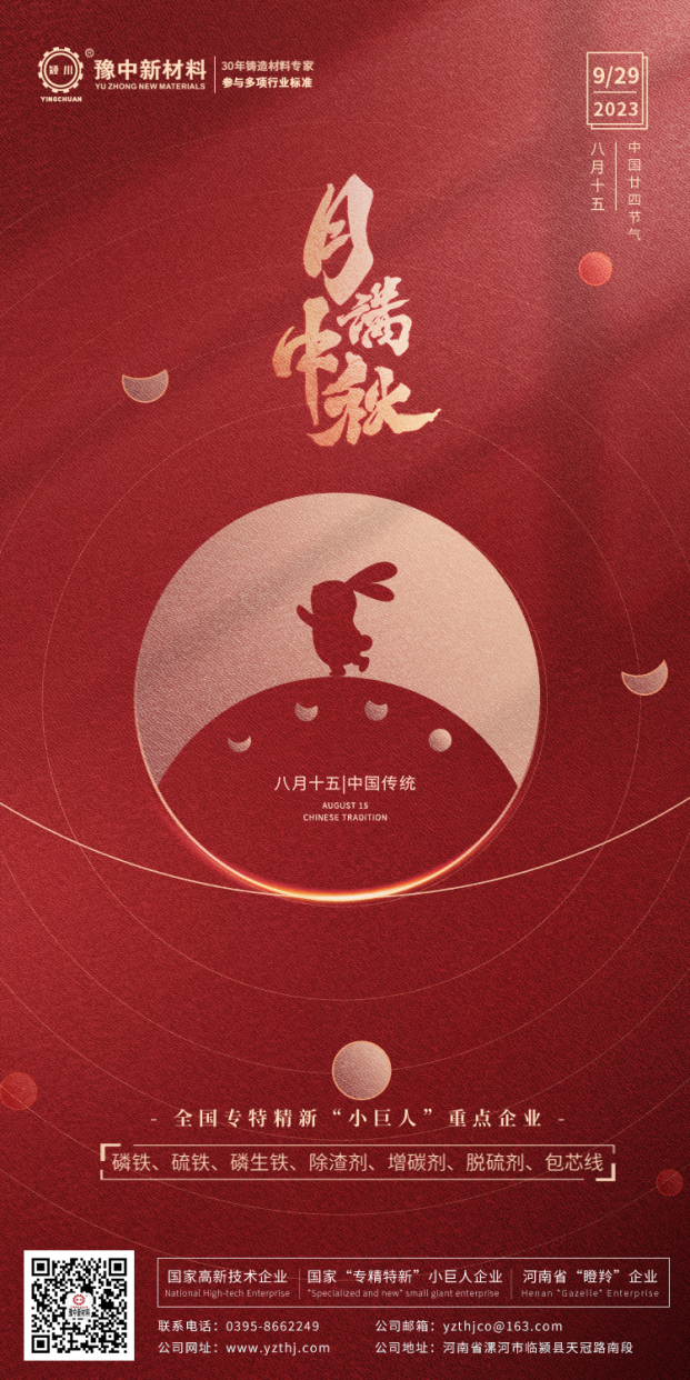 豫中新材料丨月滿(mǎn)中秋，歡度佳節(jié)